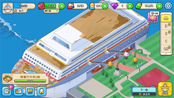 我的游轮安卓正版截图2