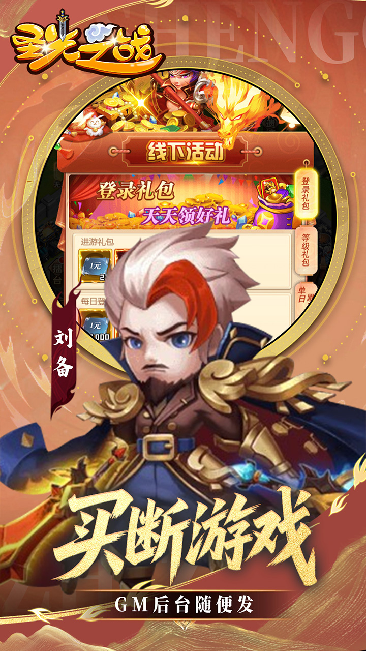 圣光之战0.05折版截图3