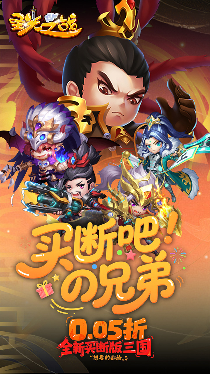 圣光之战0.05折版截图2