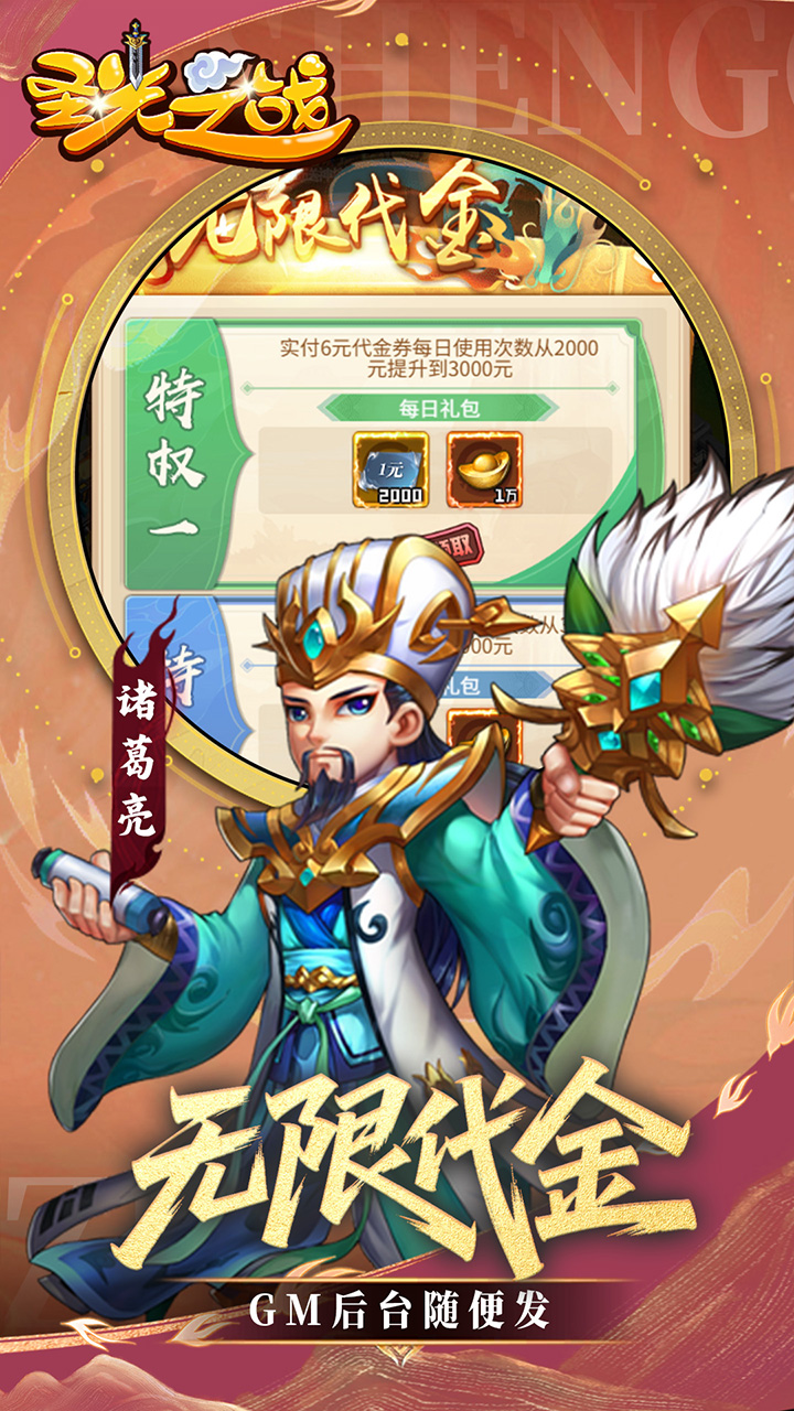 圣光之战0.05折版截图4