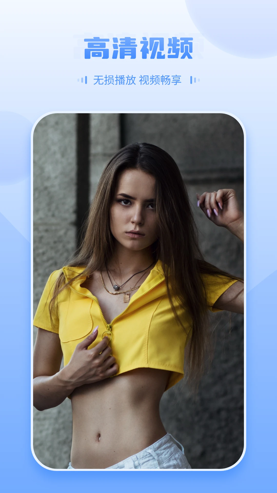 万能视频高清播放器截图2