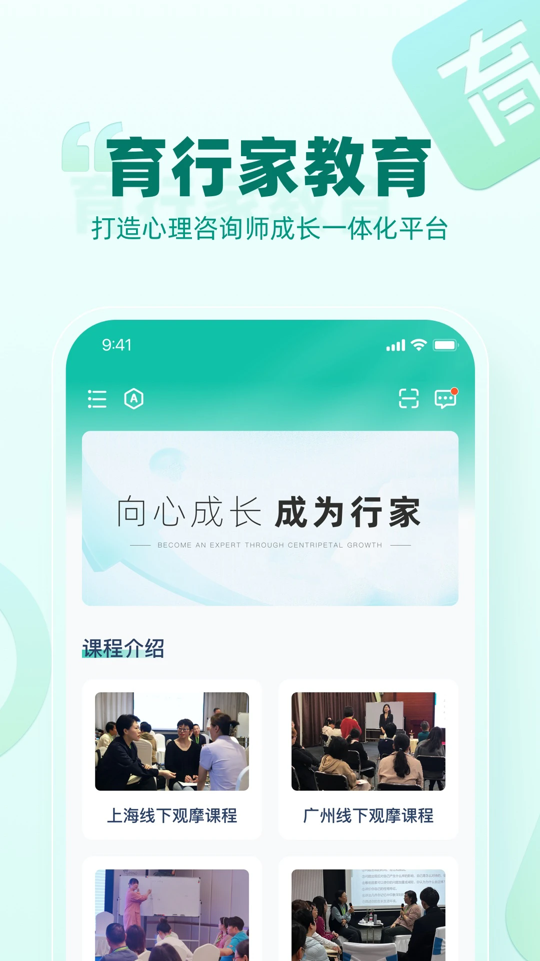 育行家安卓版截图1