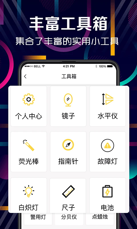 强光手电筒截图2