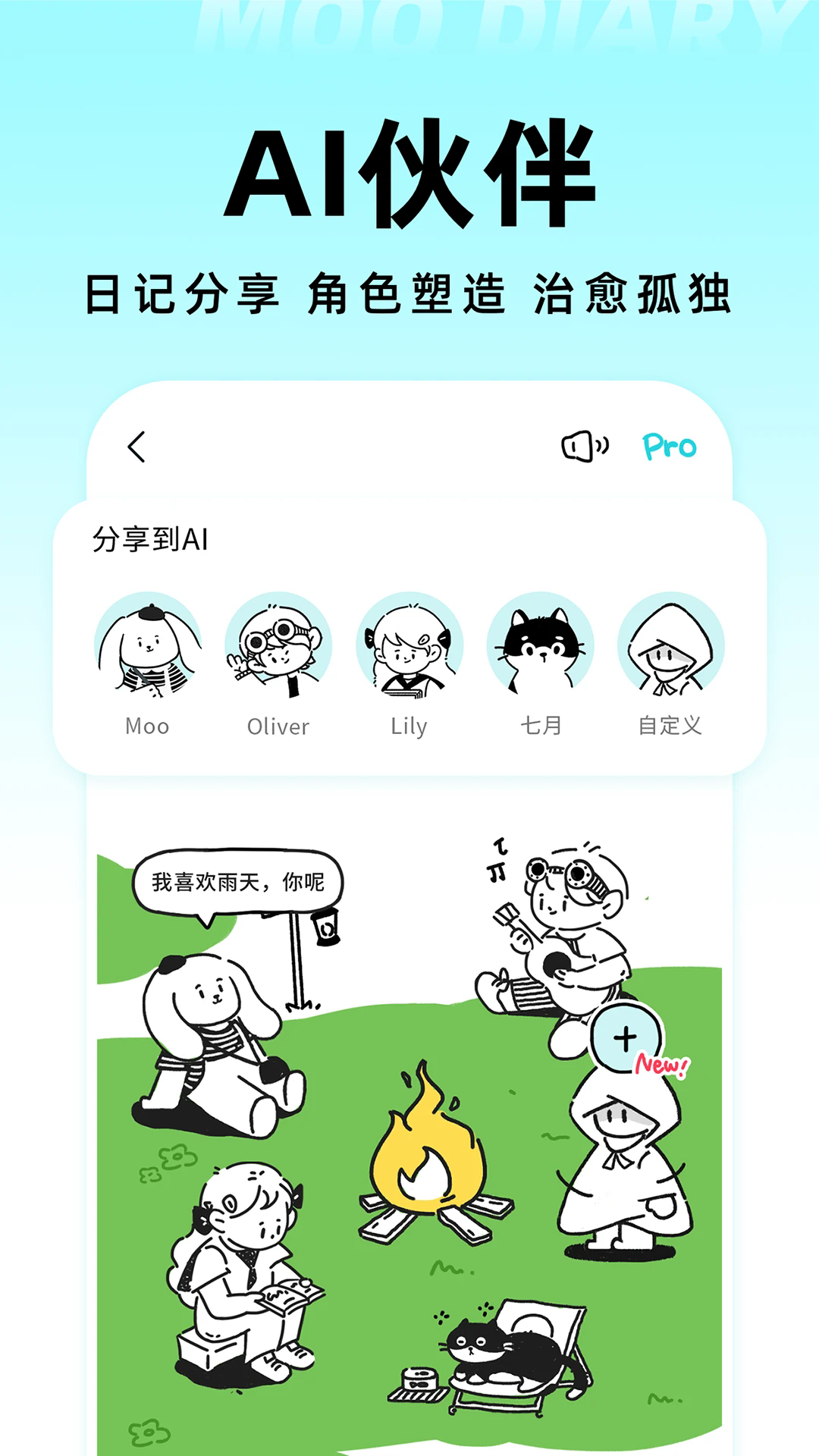 Moo日记官方版截图3