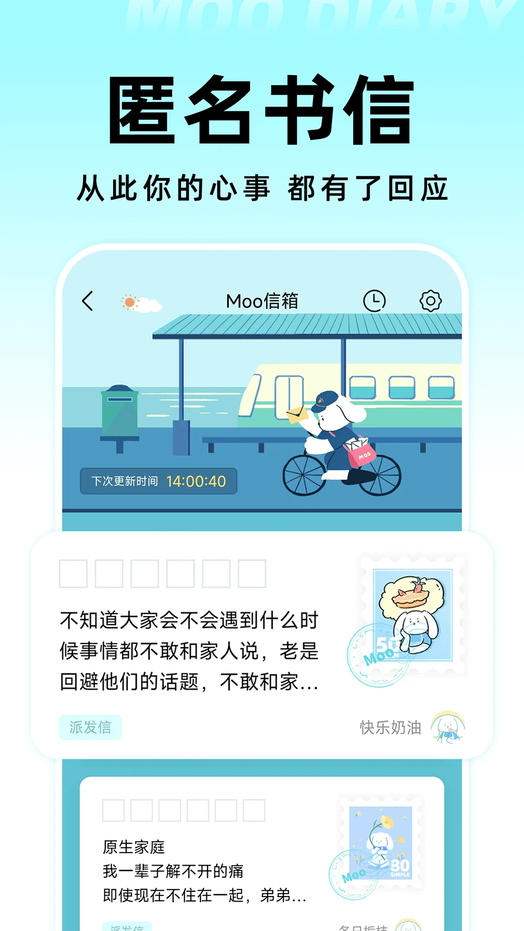 Moo日记官方版截图4