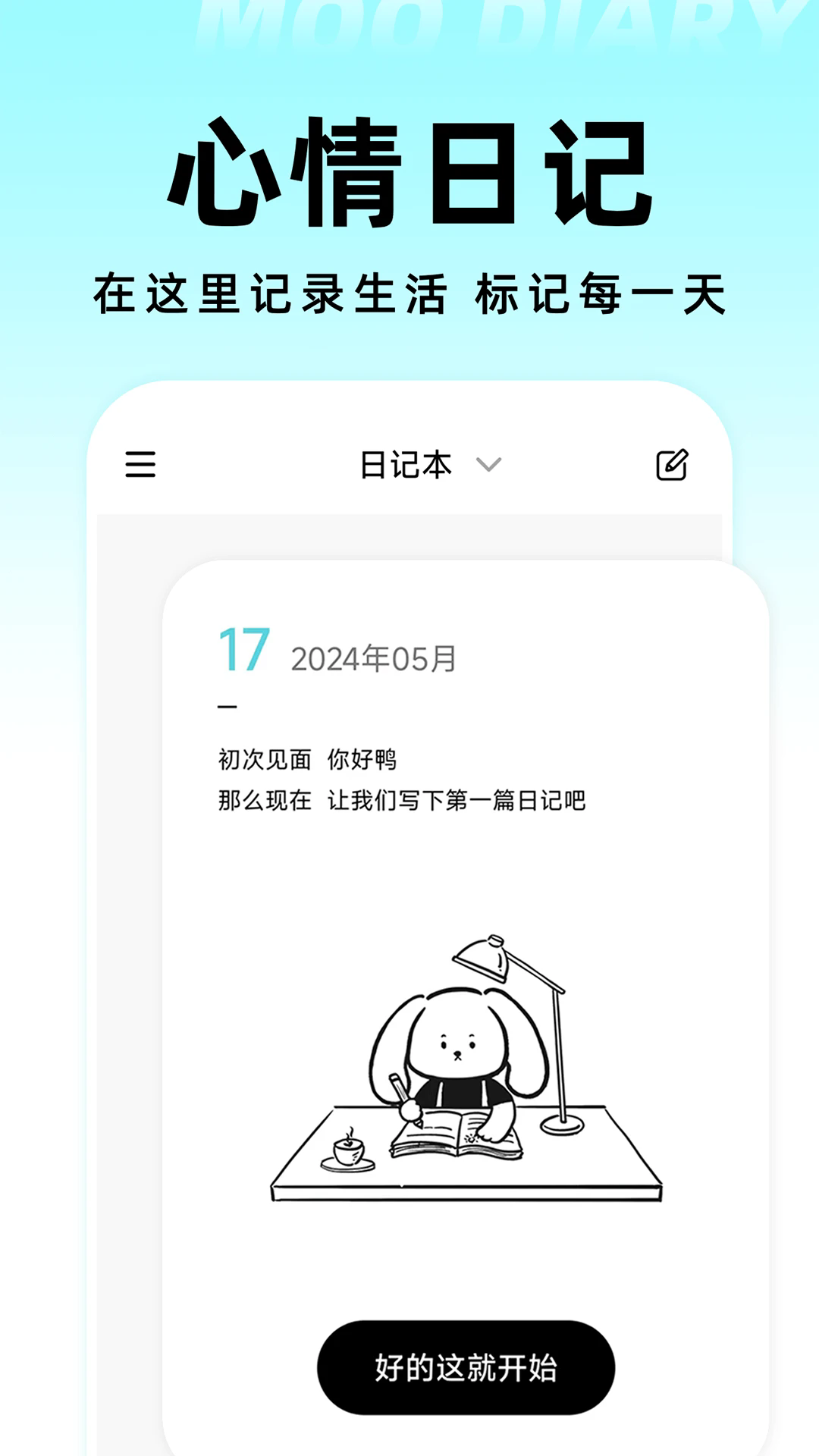Moo日记官方版截图5