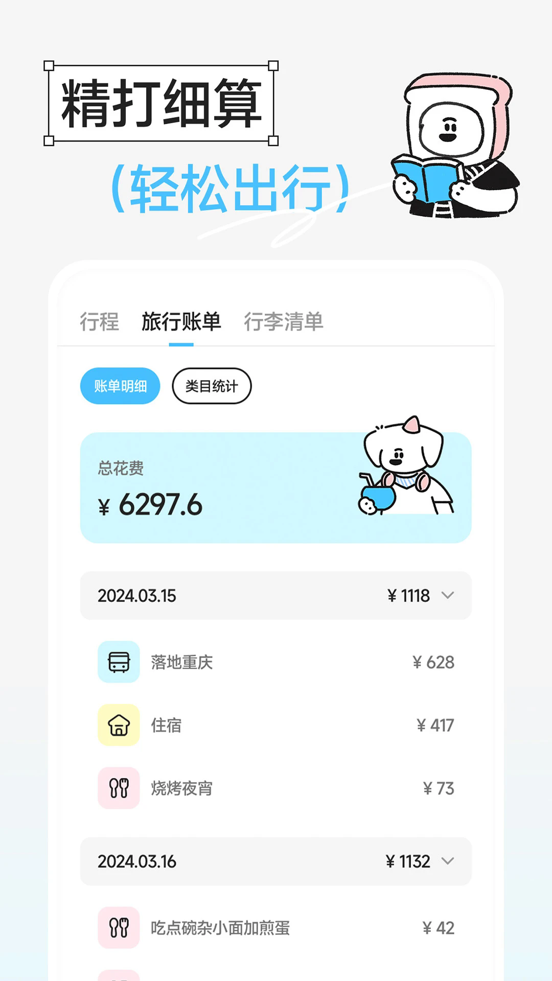 Gooh旅记2025版截图4