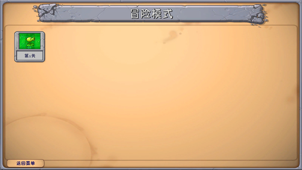 pvz融合版狙击扩展包截图1