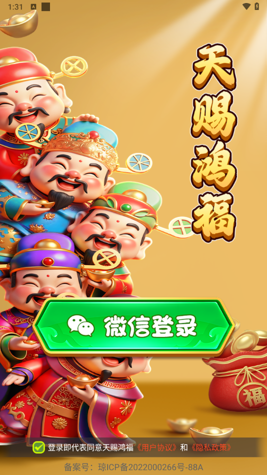 天赐鸿福红包小游戏截图2