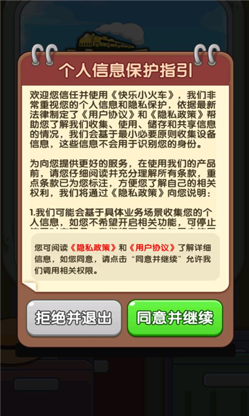 快乐小火车红包版截图3