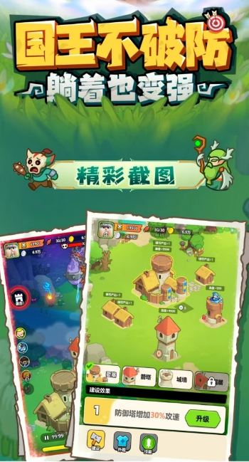 无尽防线安卓版截图2