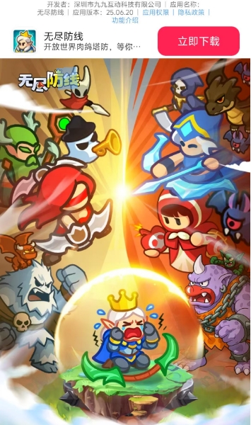 无尽防线安卓版截图3