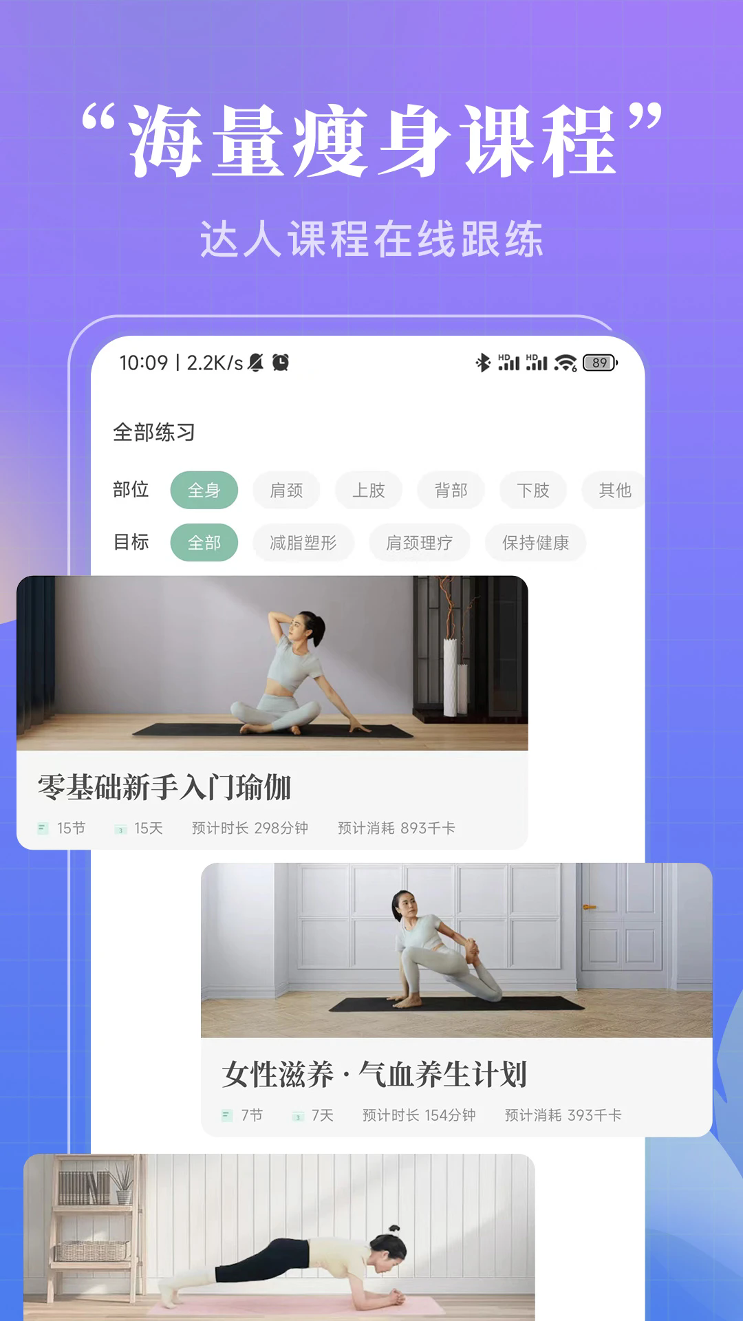 初练瑜伽最新版截图2