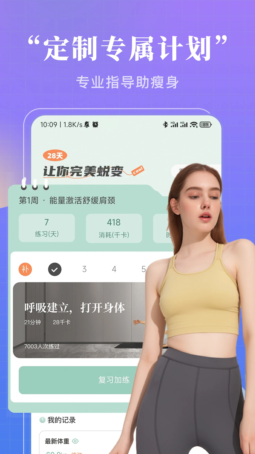 初练瑜伽最新版截图5