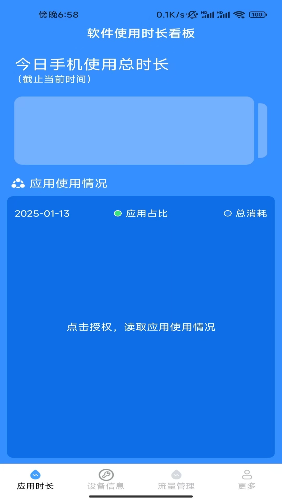 青花时长管家截图2