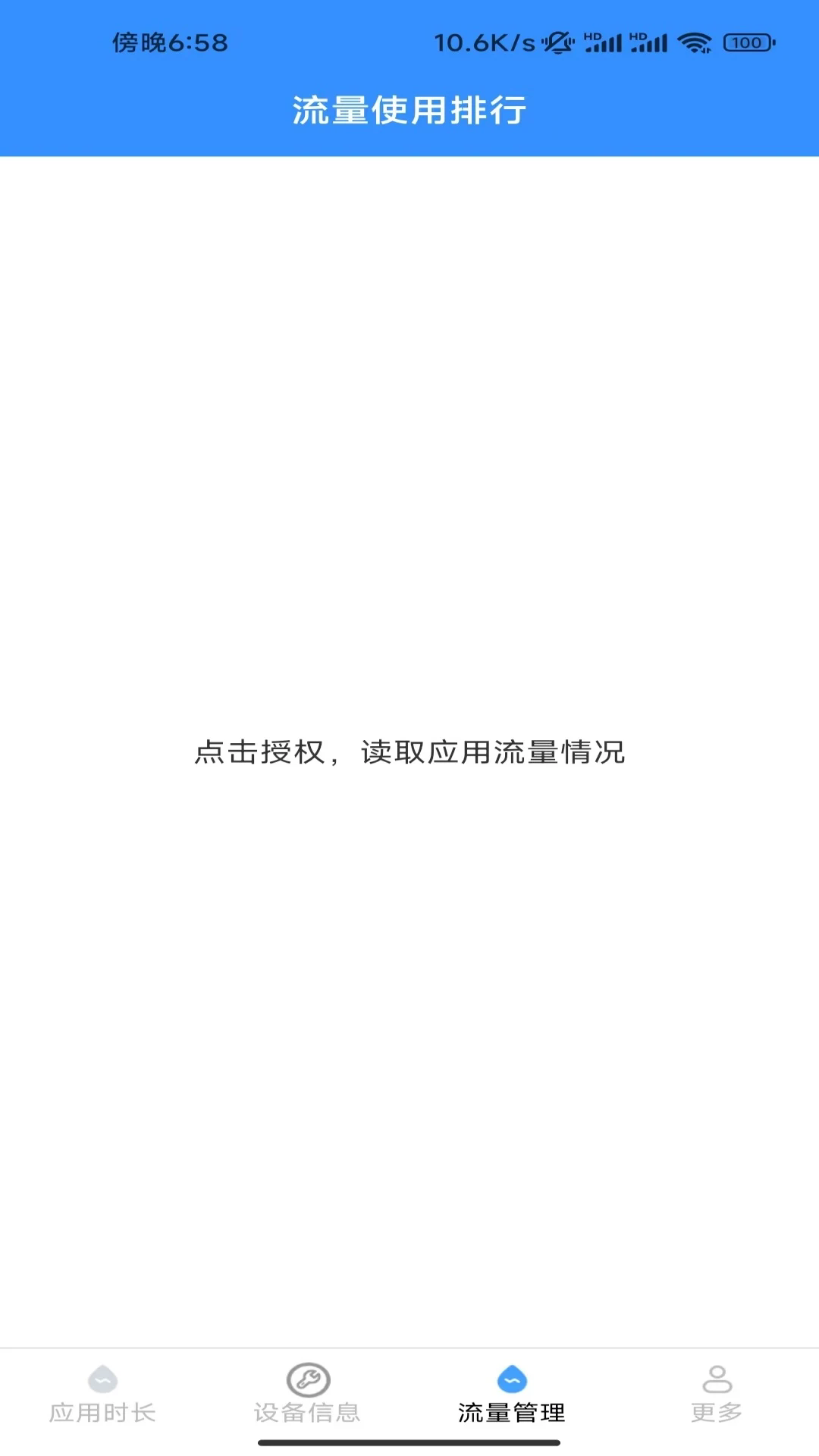 青花时长管家截图3