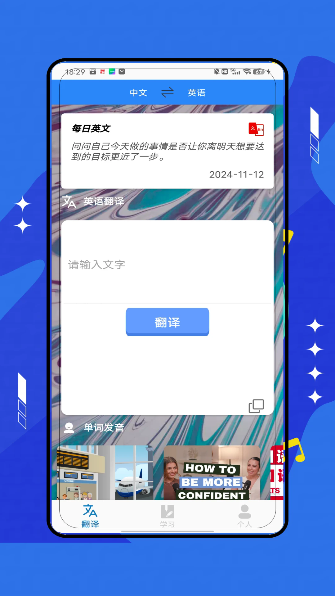 外语翻译截图4