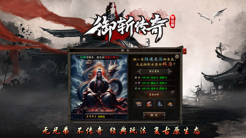 御斩传奇怀旧版截图1