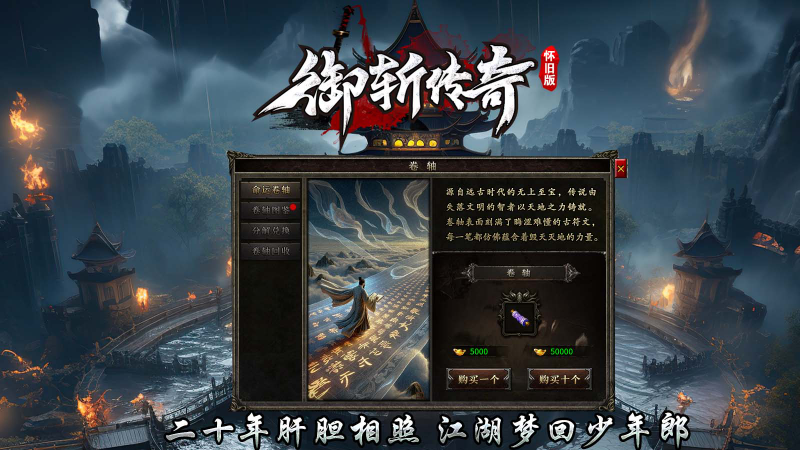 御斩传奇怀旧版截图2