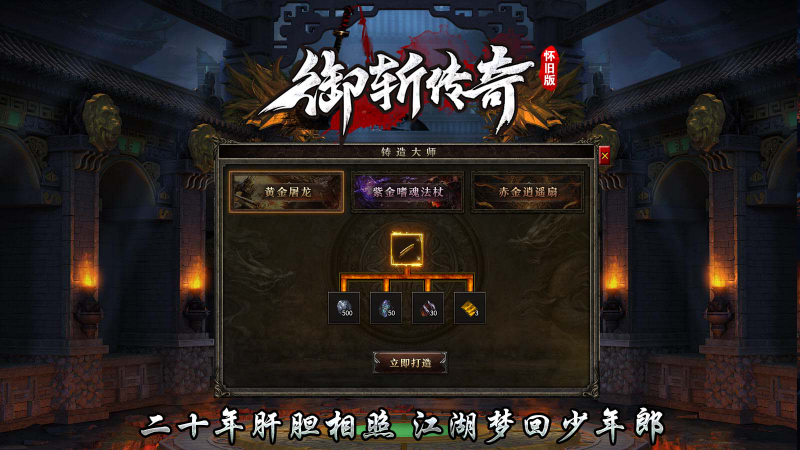 御斩传奇怀旧版截图4