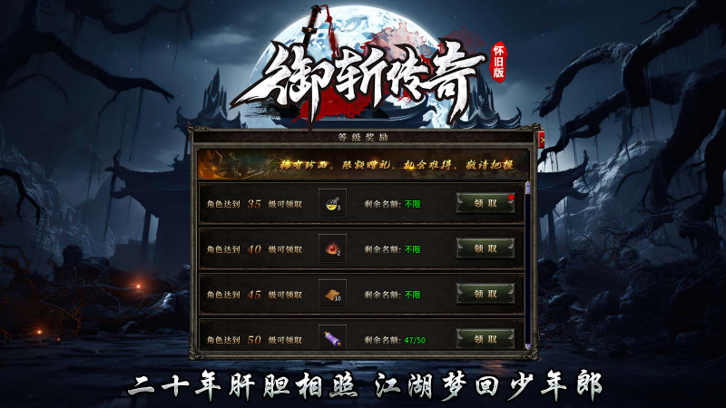 御斩传奇怀旧版截图3