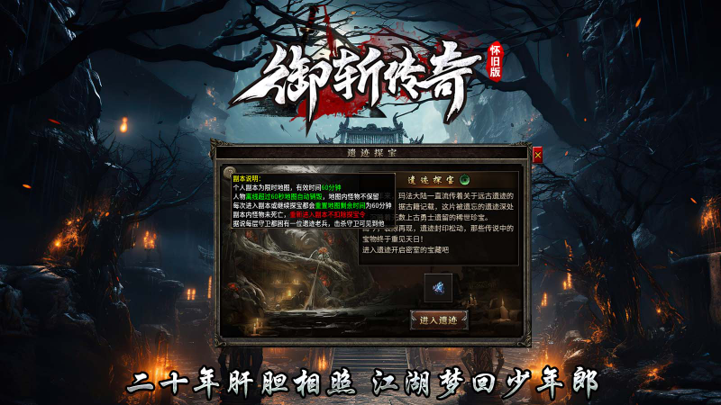 御斩传奇怀旧版截图5