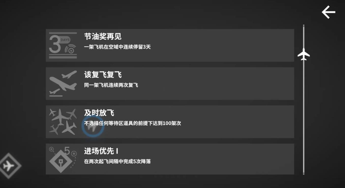 迷你空管高级版截图4