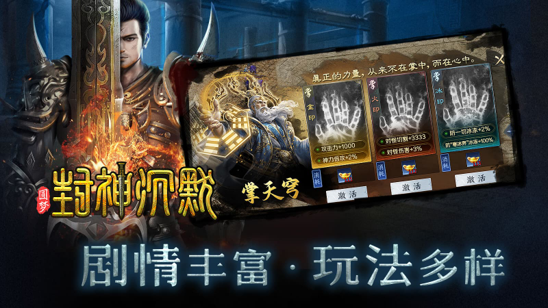 圆梦封神沉默截图2