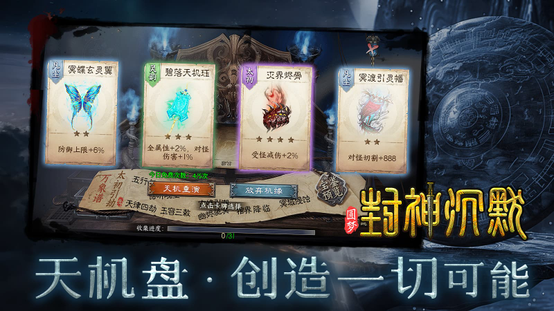 圆梦封神沉默截图4