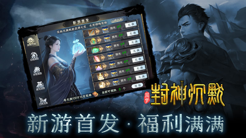 圆梦封神沉默截图5