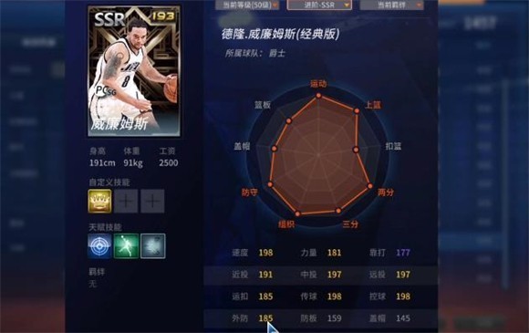 NBA2K25梦幻球队国际服8