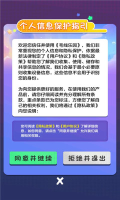 毛线乐园红包版截图2
