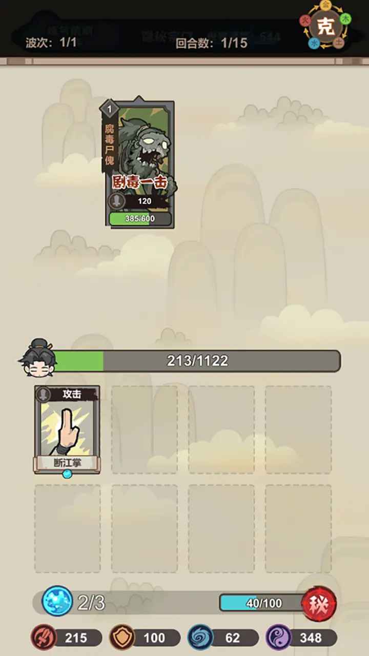 骰定仙途官方版截图3