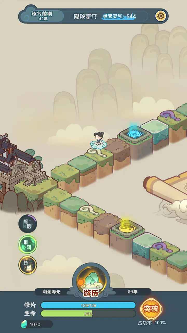 骰定仙途官方版截图2