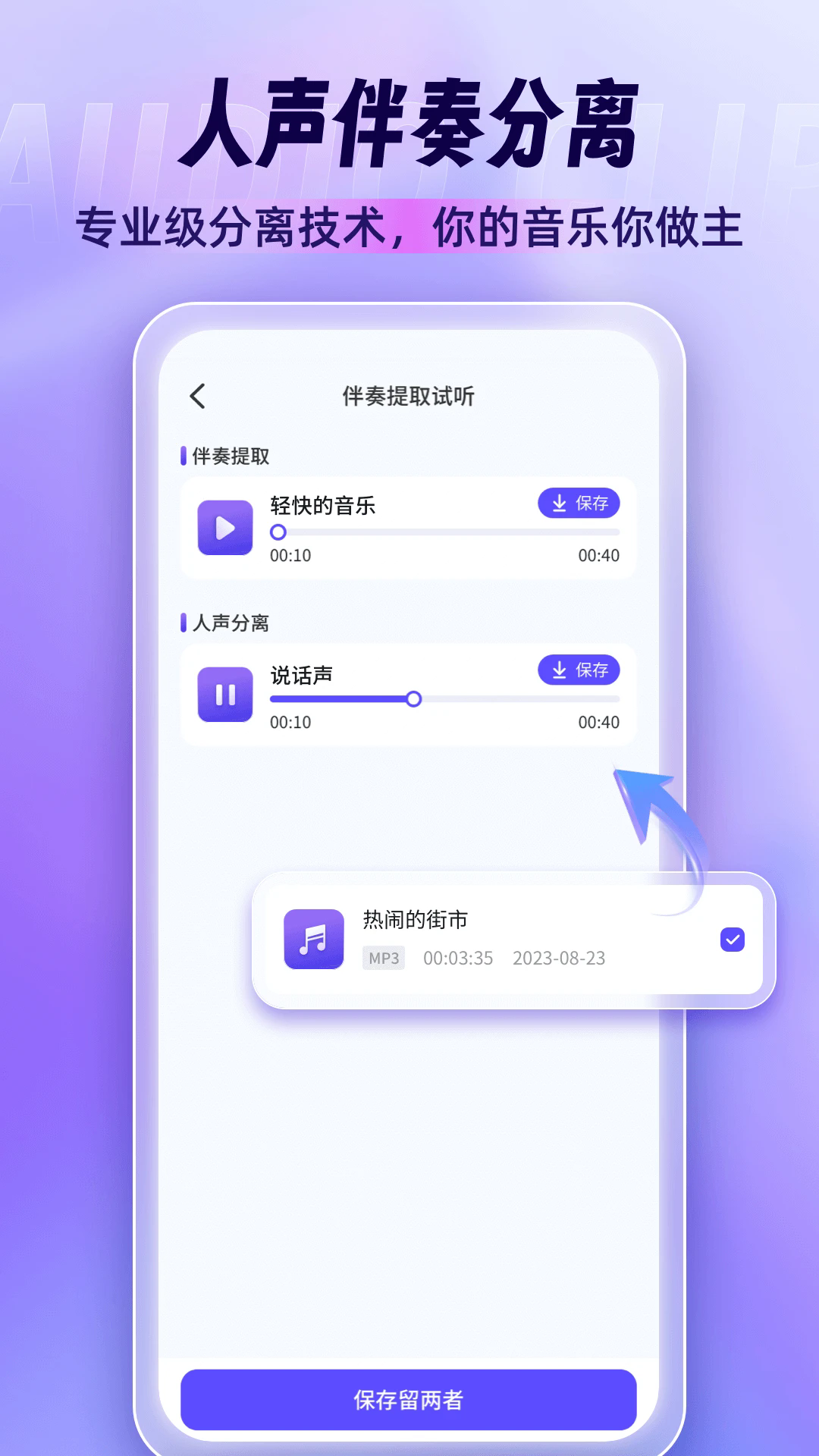 音乐剪辑师安卓版截图2
