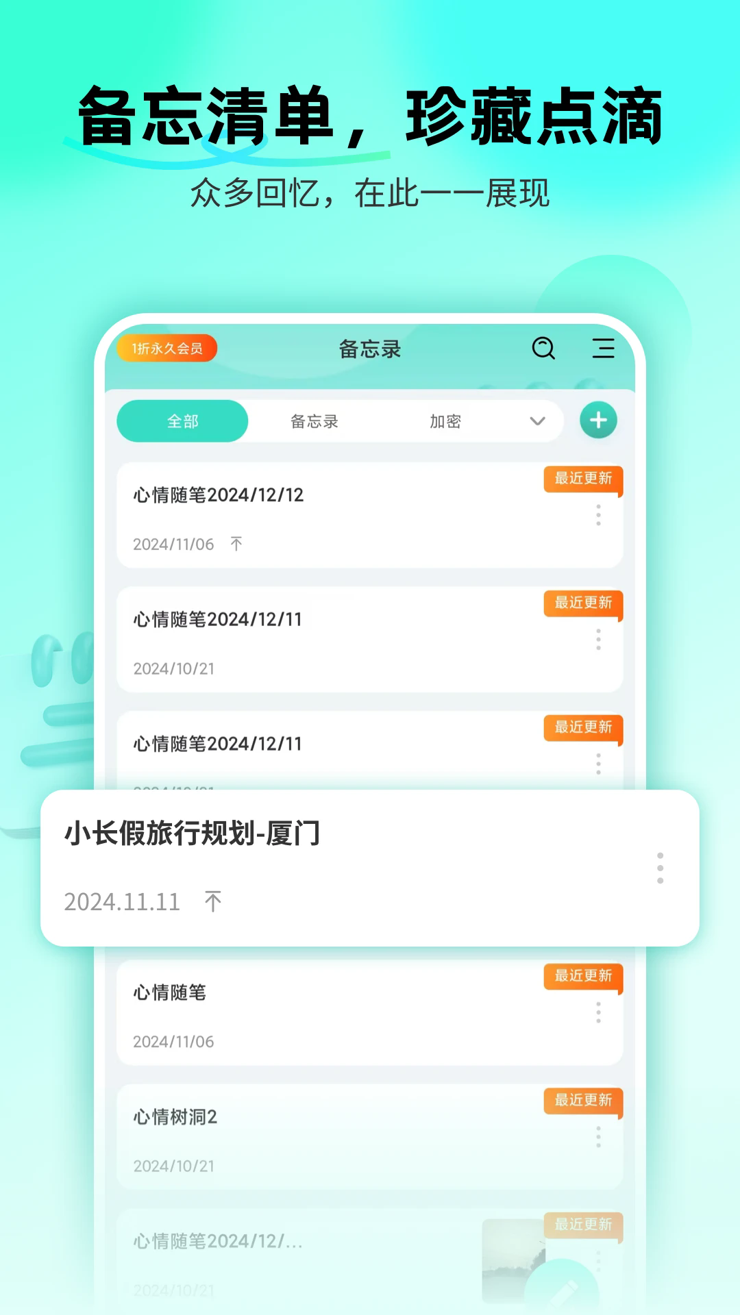 备忘录Cat最新版截图5