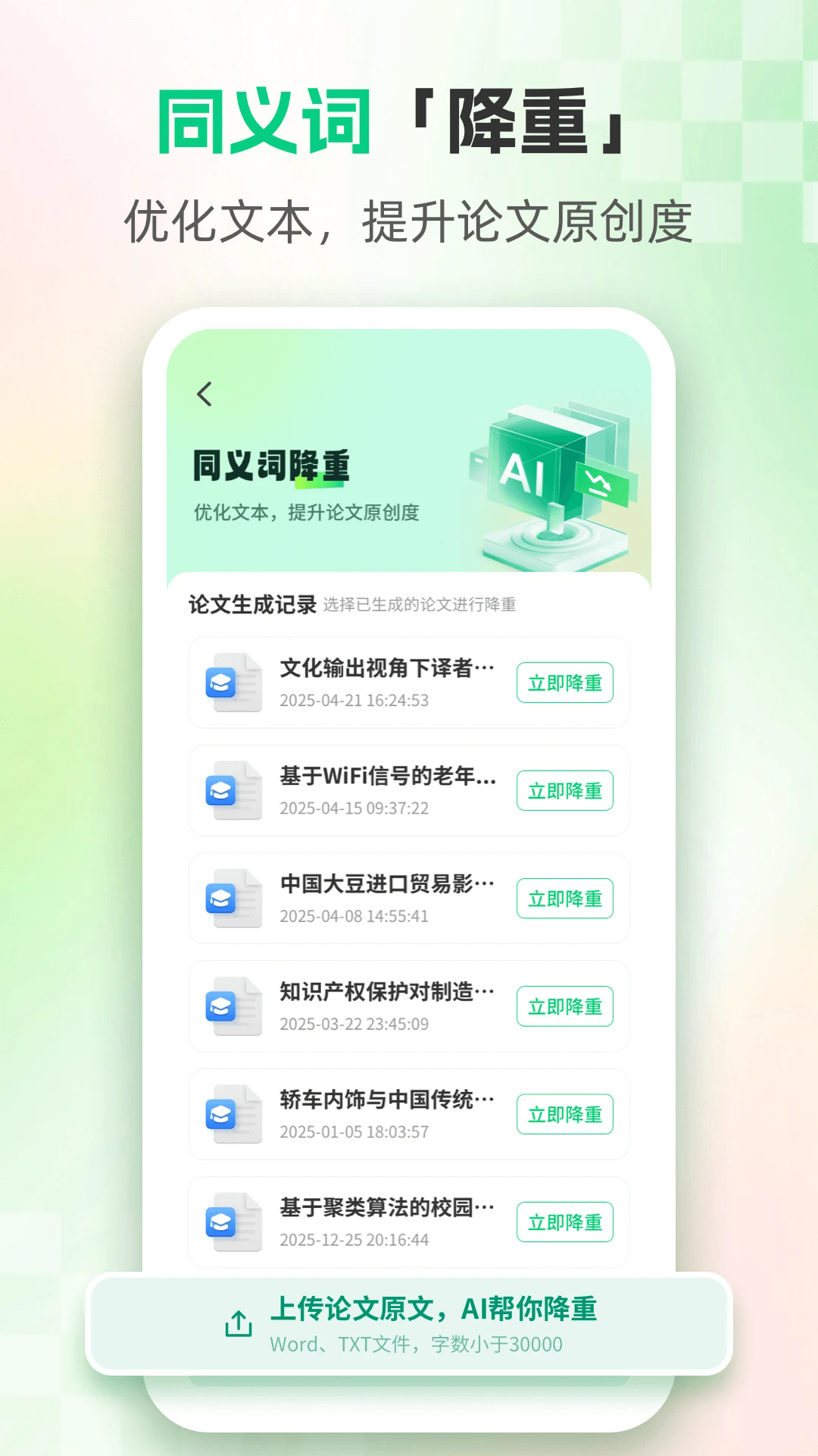 AI论文截图1