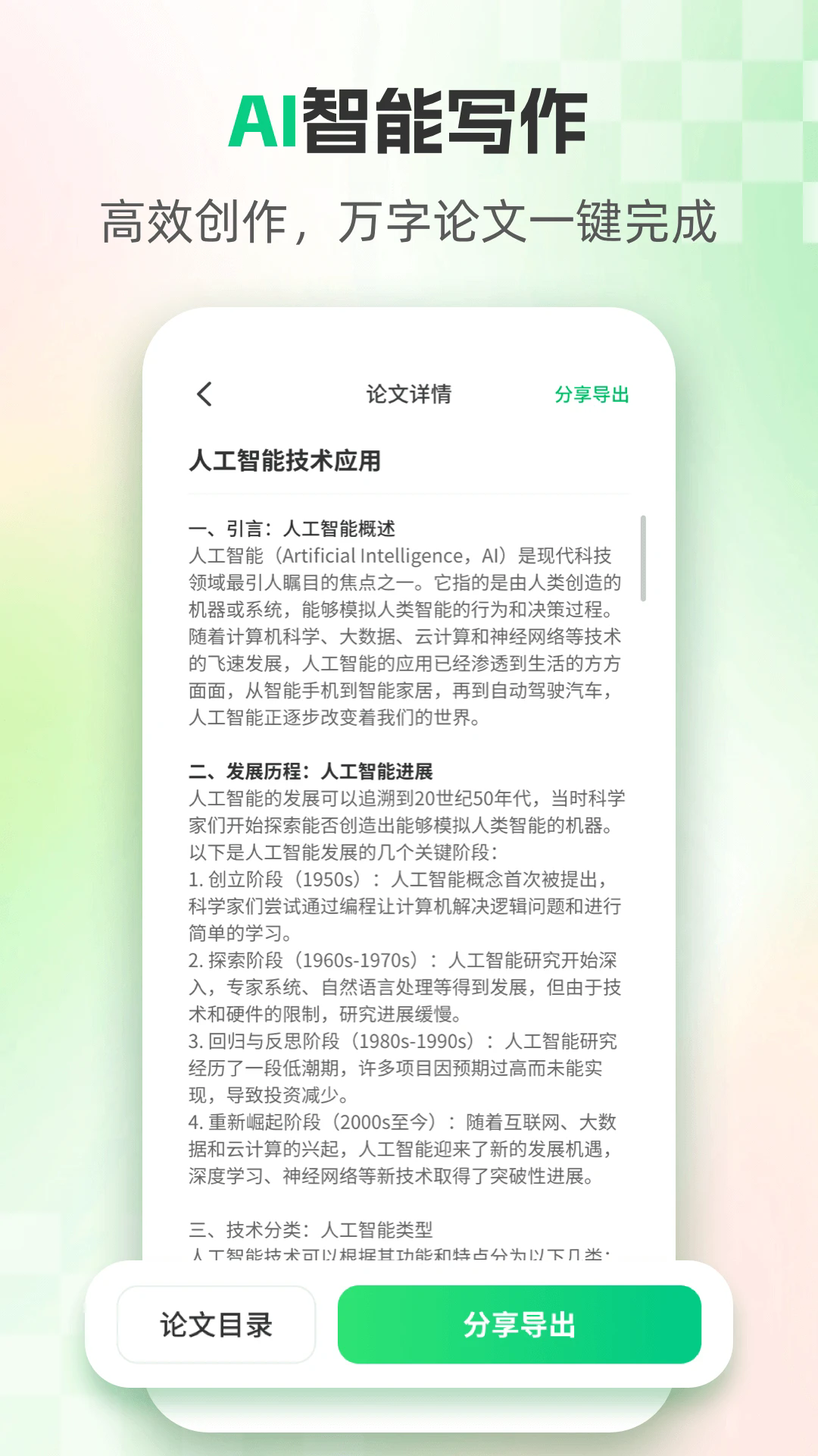 AI论文截图2