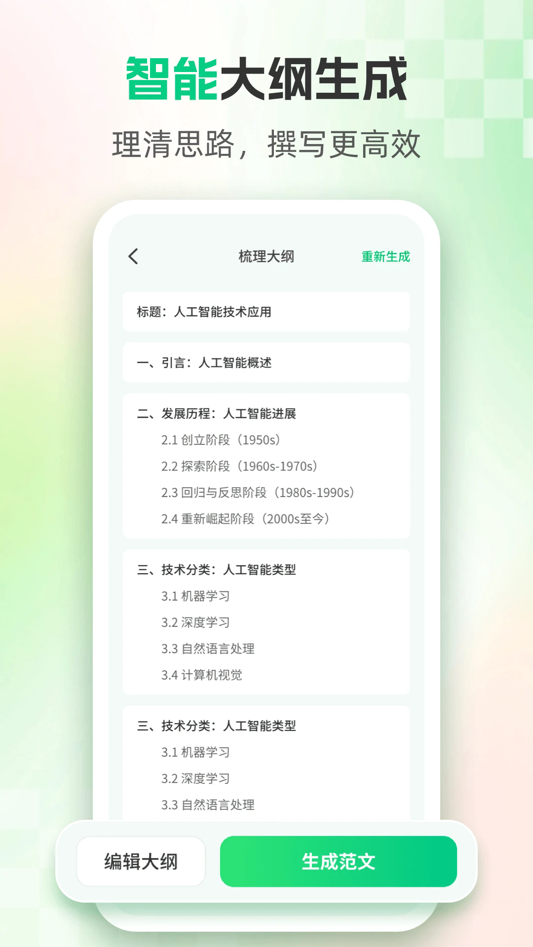 AI论文截图3
