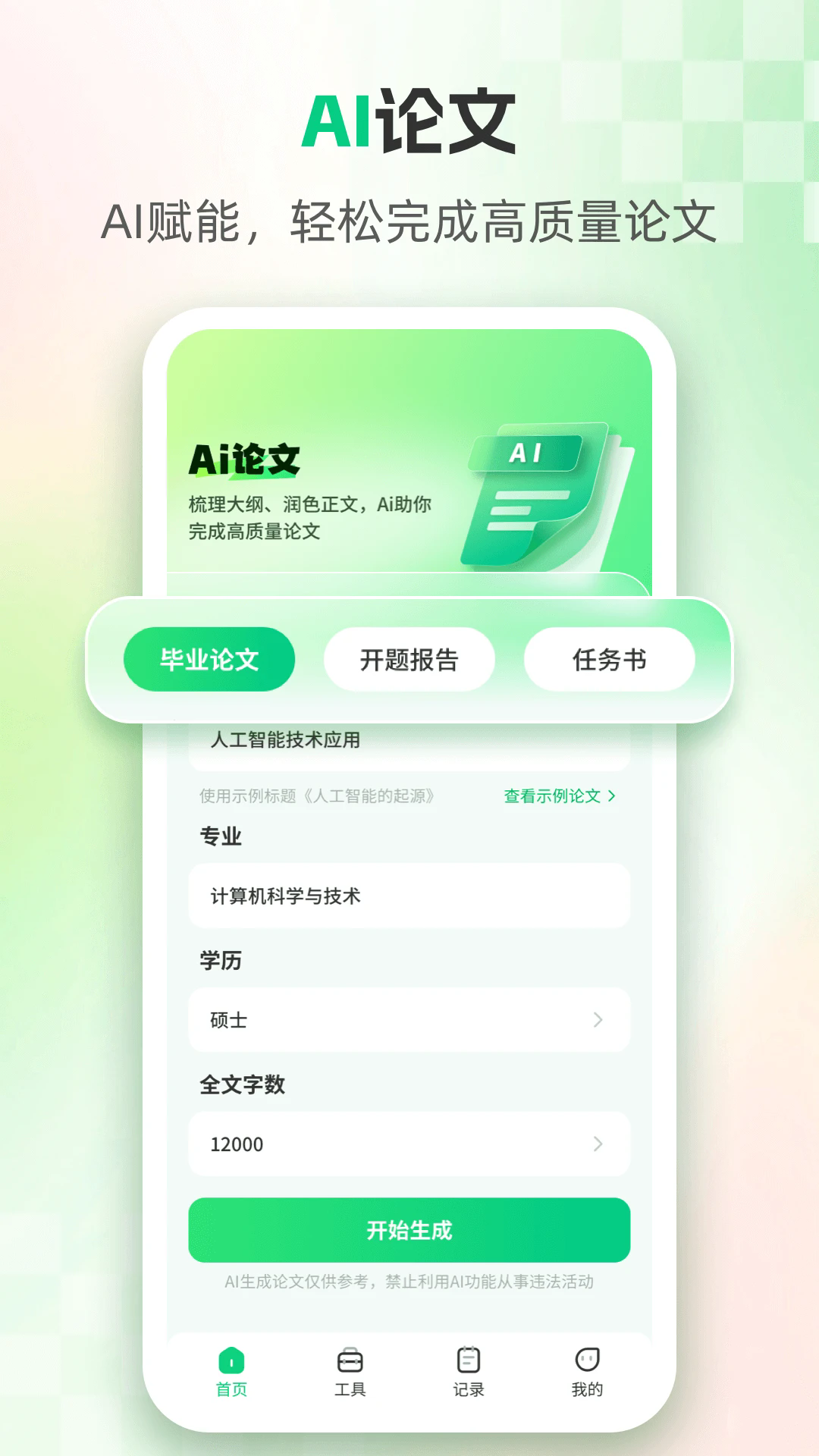 AI论文截图5