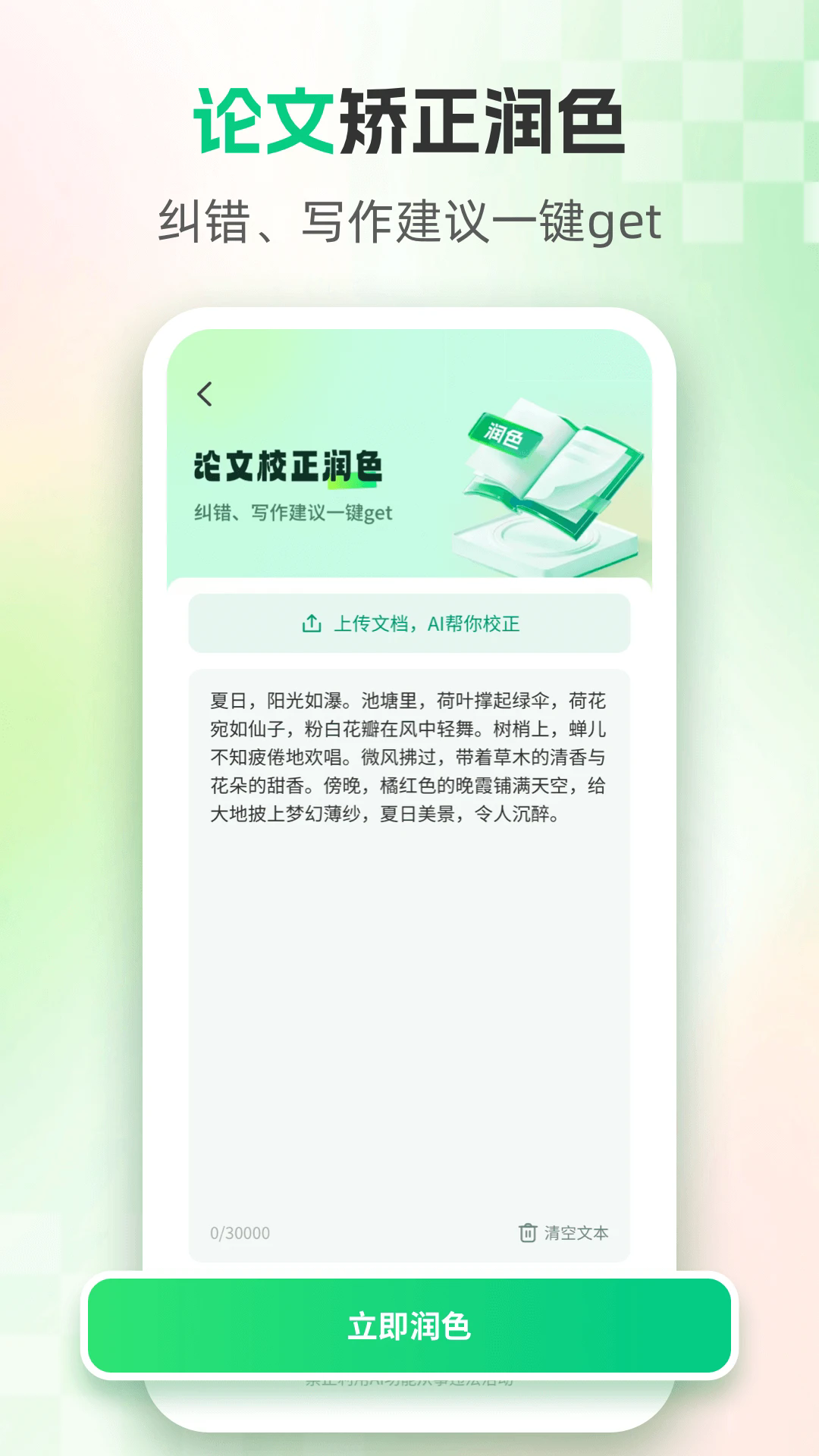 AI论文截图4