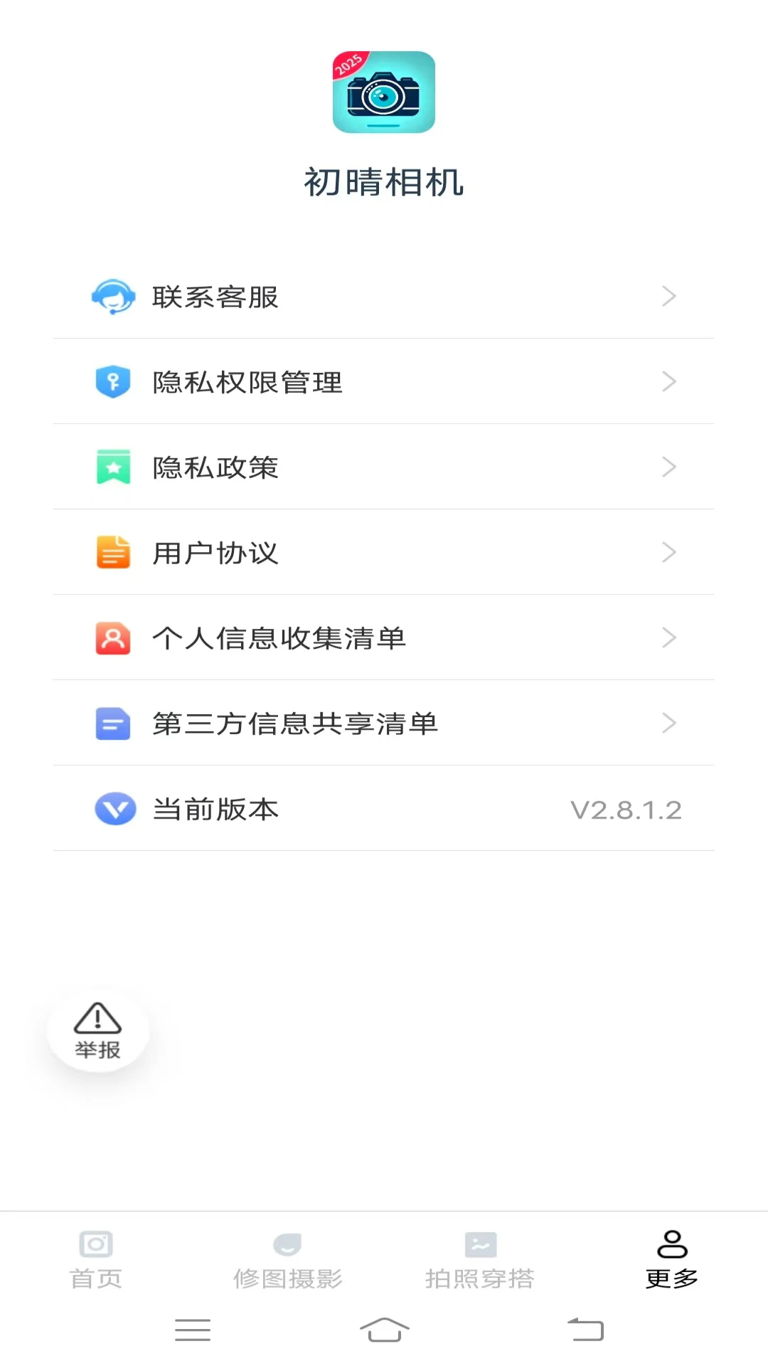 初晴相机截图3