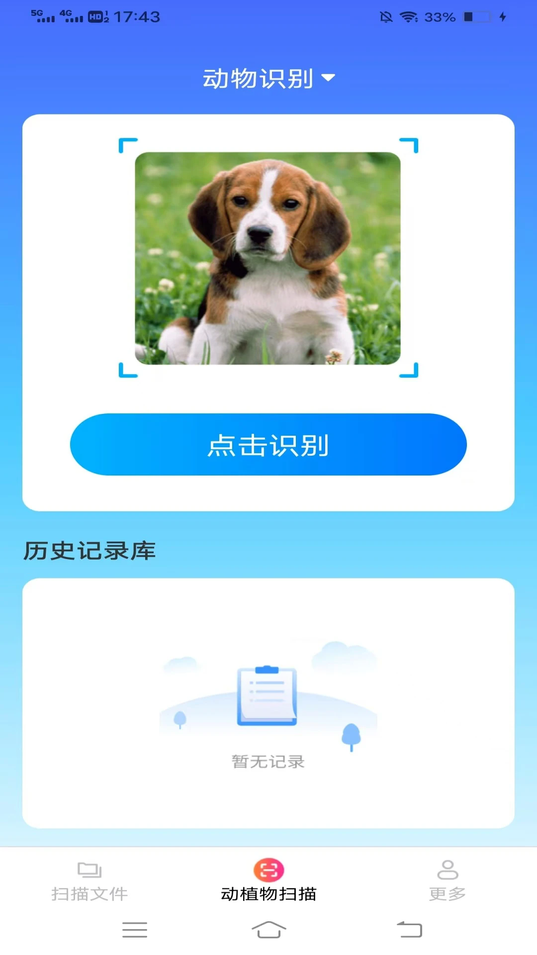 高能扫描仪截图2