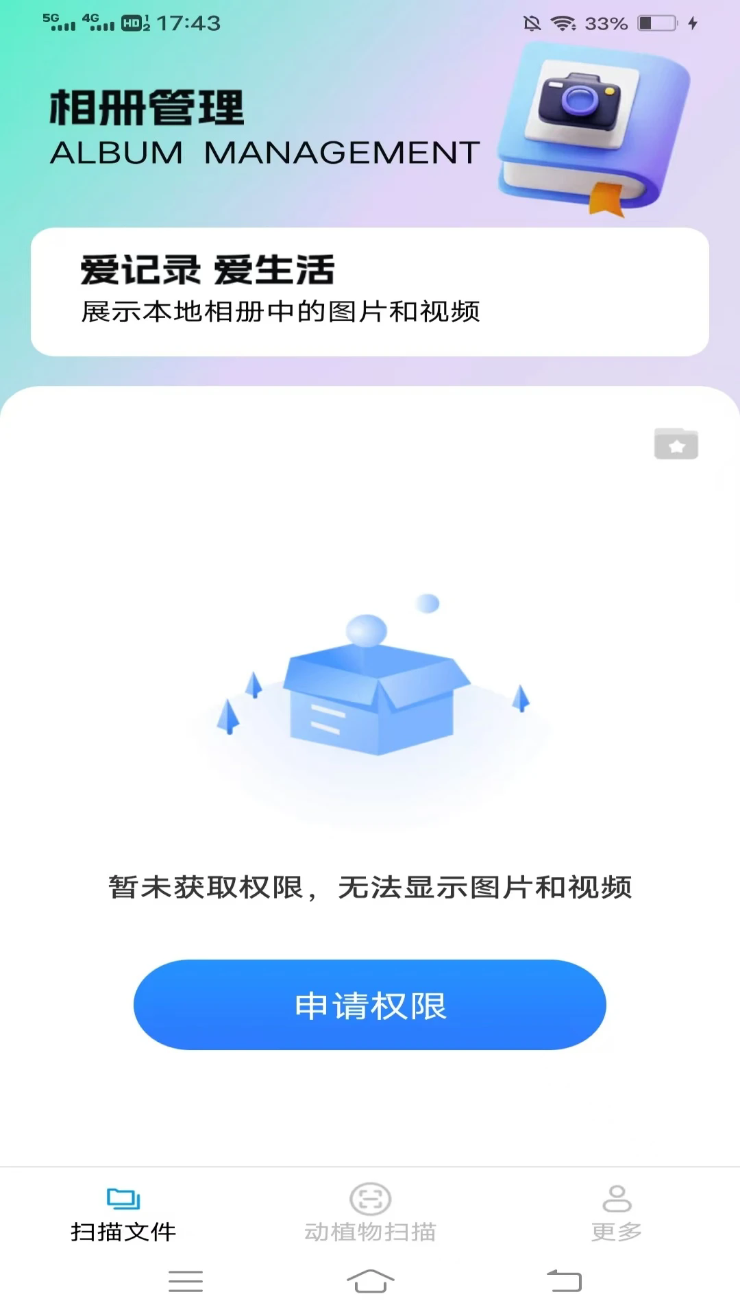 高能扫描仪截图4