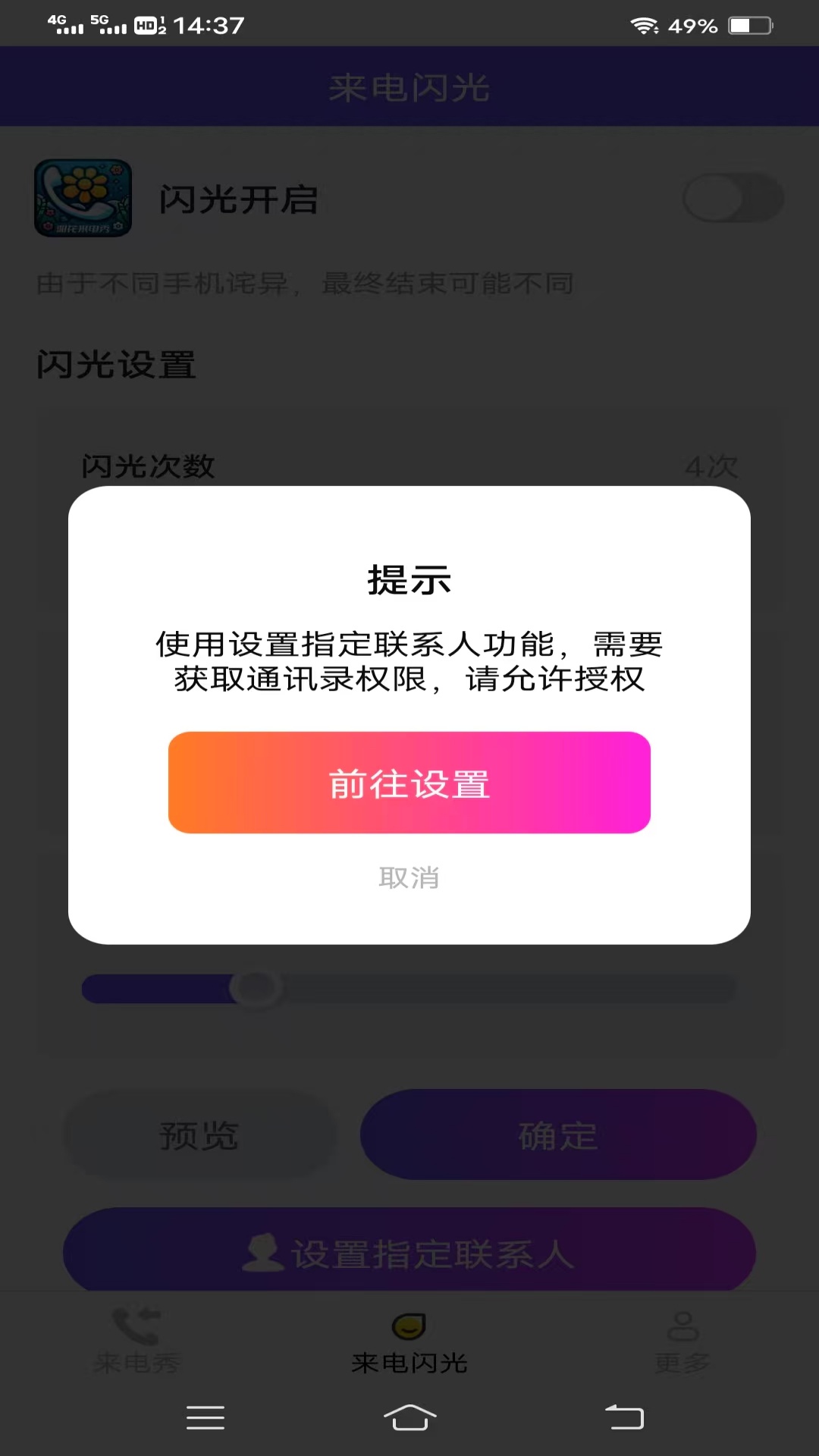 如花来电秀截图1