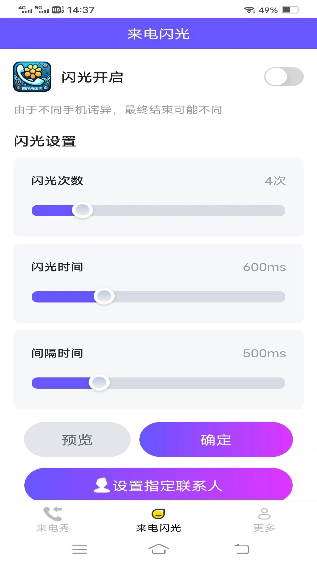 如花来电秀截图3