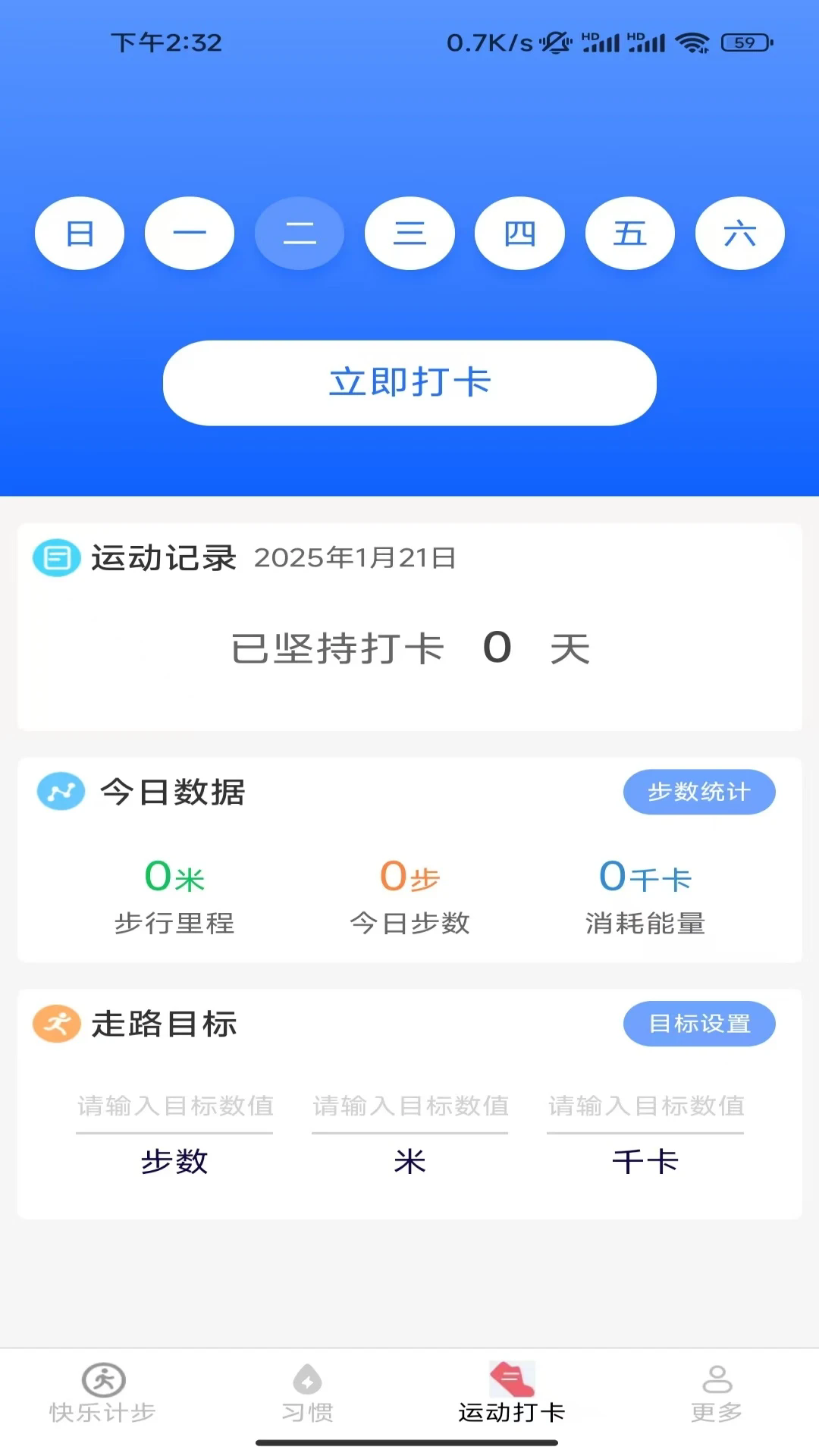 天天去计步截图2