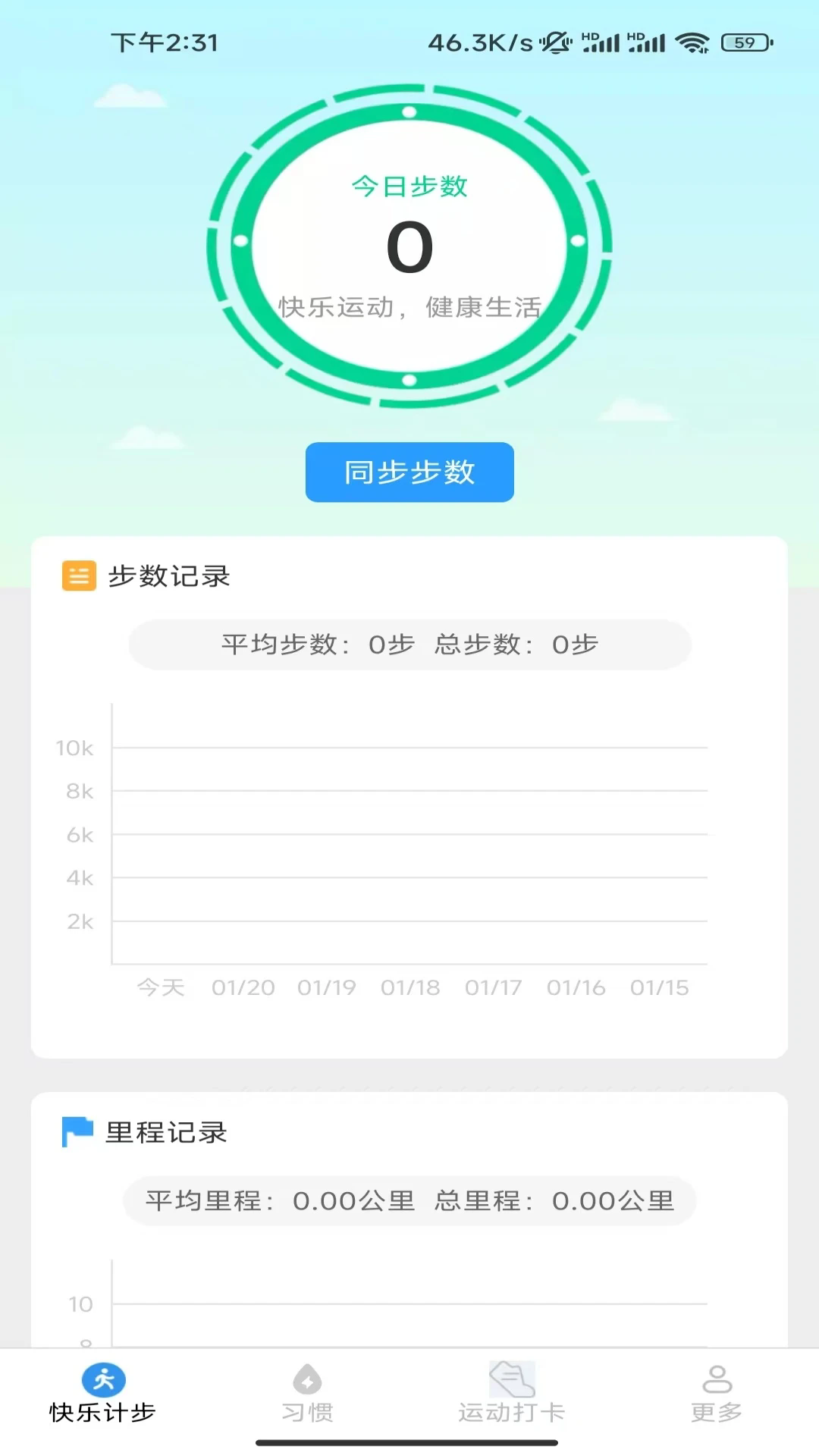 天天去计步截图3