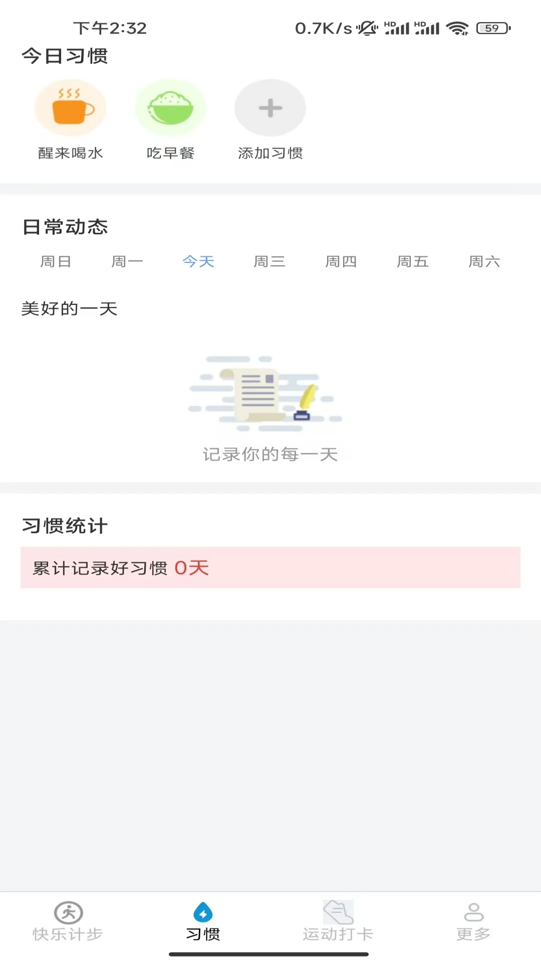 天天去计步