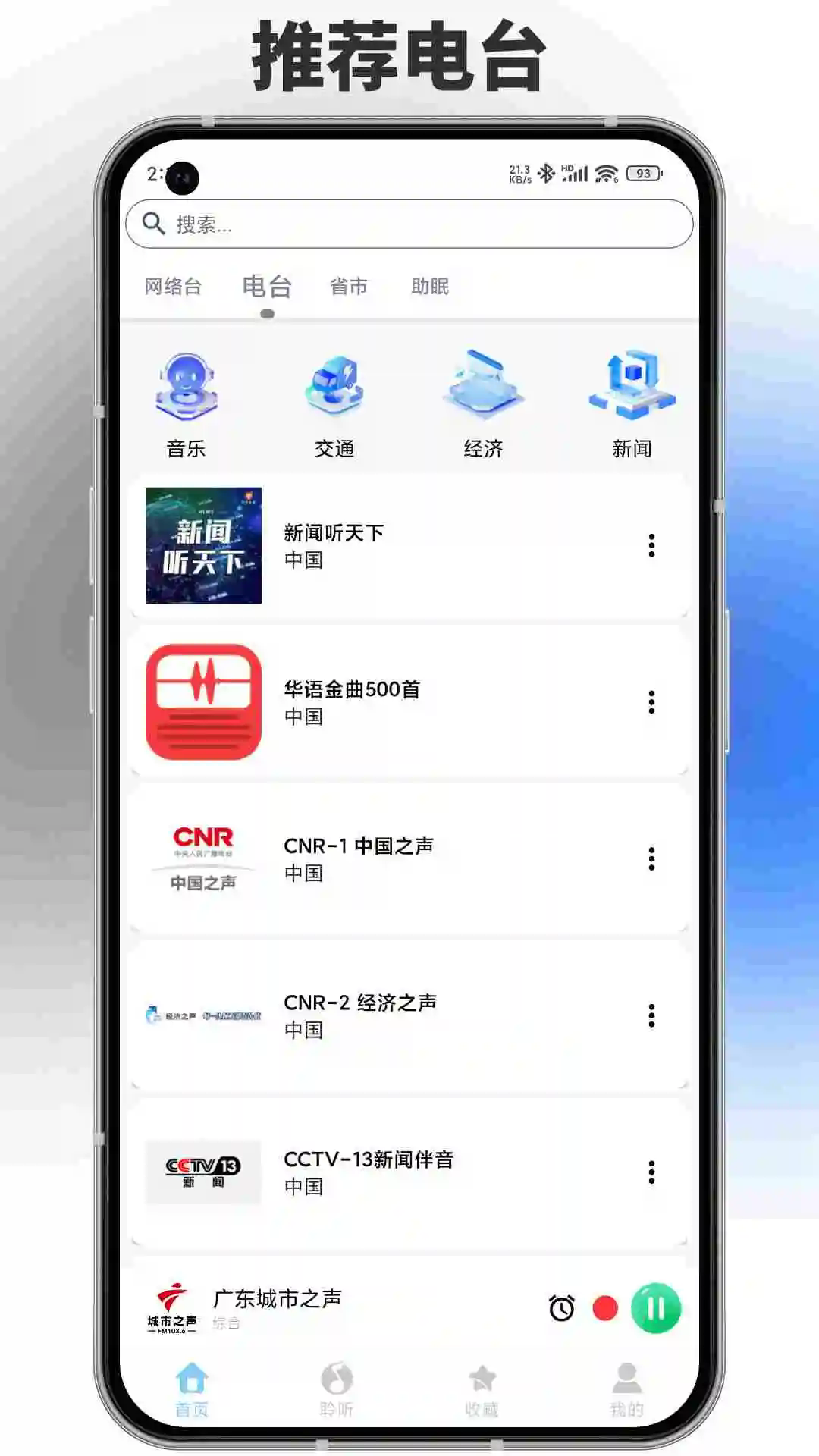 FM广播电台收音机截图2